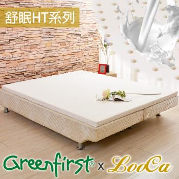 特談【LooCa】5cm HT乳膠舒眠床墊(搭贈法國Greenfisrt防蹣防蚊布套-兩色選)-單大3.5尺-贈石墨烯空調涼被(5x6尺)*1