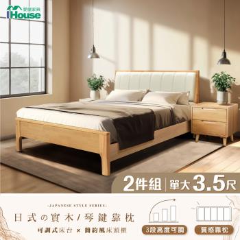 【IHouse】日式實木 單大3.5尺床組 2件組(909床台+床頭櫃)