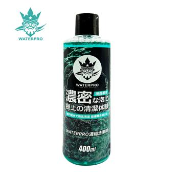【WATERPRO】濃縮洗車精 400ml