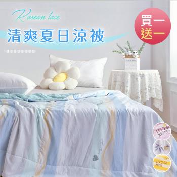 BELLE VIE 韓版蕾絲水洗舒棉四季被/薄被/涼被 (150X200cm) 買一送一