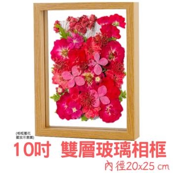 【A-ONE 匯旺】 長方形10吋 原木色 雙層玻璃相框 壓花透明相框 彩繪塗鴉 相片框 照片框 證書裱框 中空相框