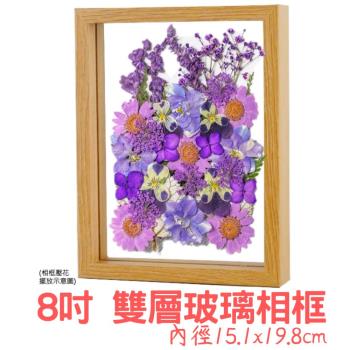 【A-ONE 匯旺】 長方形8吋 木頭 雙層玻璃相框 標本植物相框 玄關擺設 拼圖框畫 中空相框 壓花造型 裱框