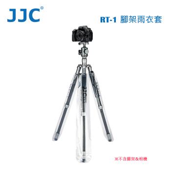 JJC RT-1 腳架雨衣套 Tripod Led Rain Civers (長+短各1組/共6入)