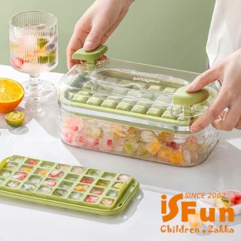 【iSFun】冰爽夏日*冰箱冷凍冰塊模具按壓式雙層64格製冰盒/顏色可選