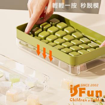 【iSFun】冰爽夏日*冰箱冷凍冰塊模具按壓式28格製冰盒/顏色可選