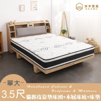 【本木】卡夫卡 收納臥室三件組-單大3.5尺 梅爾獨立筒床墊+床頭+木屐底