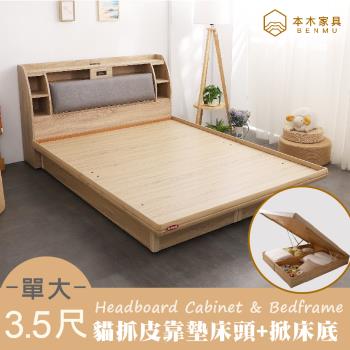 【本木】卡夫卡 收納臥室二件組-單大3.5尺 床頭+掀床