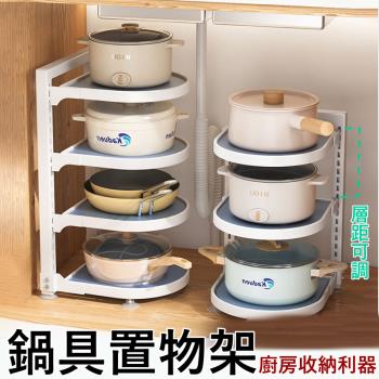 MGSHOP 可調式鍋具置物架 下水槽收納架(鍋架 層架-四層款)