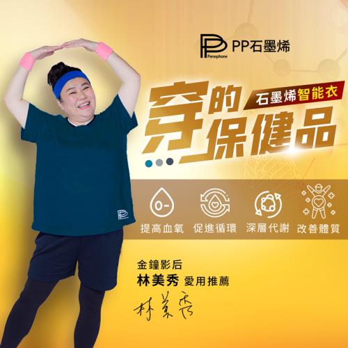 【PP石墨烯】石墨烯機能短袖智能衣3件組+送長袖智能衣1件