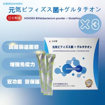 【悠樂康】元氣複方益生菌粉-(14包/盒)X3盒 (日本原裝進口)