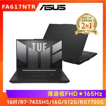 6好禮-華碩 TUF Gaming A16 16吋筆電 R7-7435HS/16G/512G/RX7700S/FA617NTR-0032D7435HS