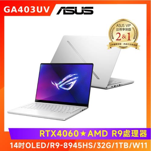 ASUS ROG Zephyrus G14 14吋電競筆電 R9-8945HS/32G/1TB/GA403UV-0032H8945HS-NBLO