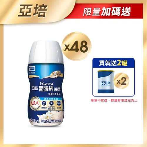亞培 葡勝納SR菁選即飲配方-香草口味(200ml x24入)x2+(贈品)亞培 葡勝納SR菁選即飲配方-香草口味(200ml) x 2罐