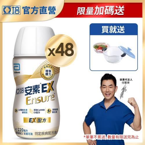 亞培 安素EX配方隨身瓶 HMB升級配方(220ml x24入)x2+(贈品)韓國Neoflam耐熱玻璃保鮮盒+保溫提袋