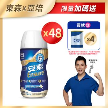 亞培 安素香草減甜隨身瓶 HMB升級配方(220ml x24入)x2+(贈品)亞培 安素香草減甜即飲 HMB升級配方(220ml) x 4罐