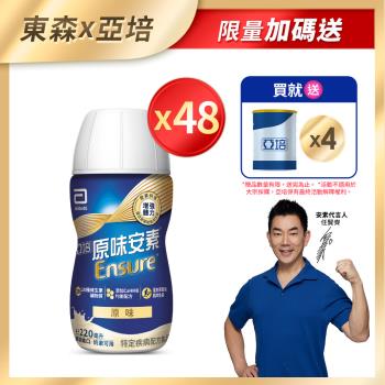 亞培 安素原味隨身瓶 HMB升級配方(220ml x24入)x2+(贈品)亞培 安素原味即飲 HMB升級配方(220ml) x 4罐