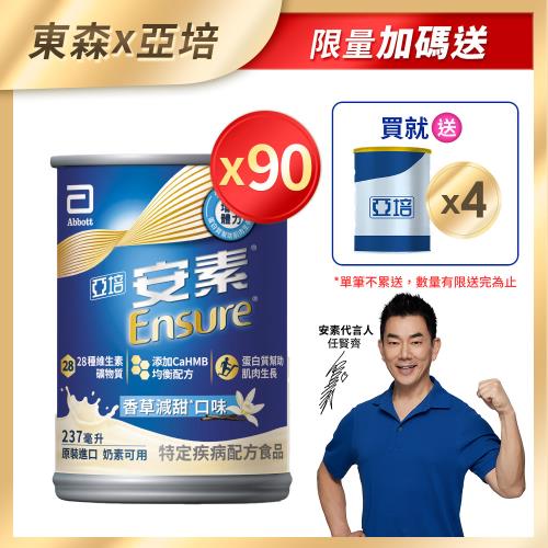 亞培 安素香草減甜HMB升級配方(237mlx30入)x3+(贈品)安素原味即飲HMB升級配方(220ml)x6罐+(贈品)西華斯諾不沾平底鍋26cm