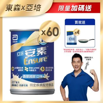 亞培 安素香草減甜HMB升級配方(237mlx30入)x2+(贈品)安素原味即飲HMB升級配方(220ml)x4罐+(贈品)西華斯諾不沾平底鍋26cm