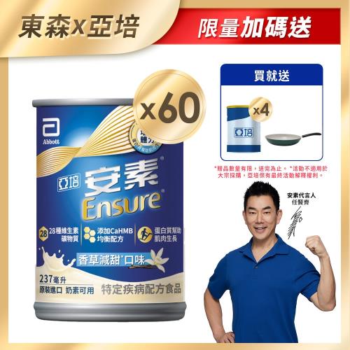 亞培 安素香草減甜HMB升級配方(237mlx30入)x2+(贈品)安素原味即飲HMB升級配方(220ml)x4罐+(贈品)西華斯諾不沾平底鍋26cm