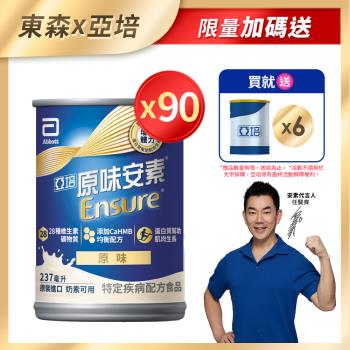 亞培 安素原味 HMB升級配方(237ml x30入)x3+(贈品)亞培 安素原味即飲 HMB升級配方(220ml) x 6罐