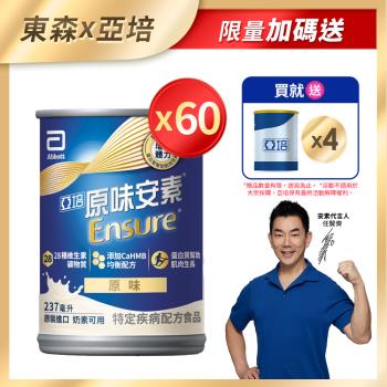 亞培 安素原味 HMB升級配方(237ml x30入)x2+(贈品)亞培 安素原味即飲 HMB升級配方(220ml) x 4罐