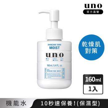 UNO 俐落至上機能水(保濕/控油/敏感) 160ml