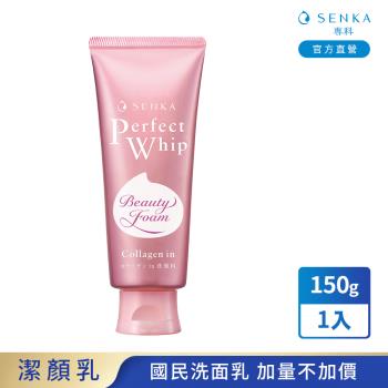 專科 超微米潔顏乳 (彈潤/深層)150g(加大版)