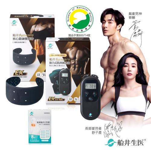 船井funcare EMS刺激器EX+束腹帶+專用耗材_增強肌力x防止肌肉流失.舒子晨&管麟愛用推薦