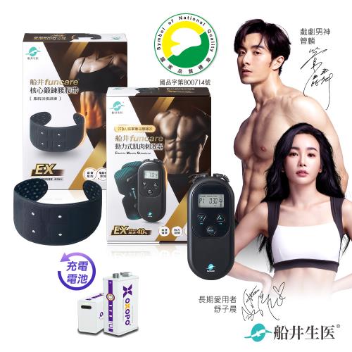 船井funcare EMS刺激器EX+束腹帶+充電電池_增強肌力x防止肌肉流失.舒子晨&管麟愛用推薦