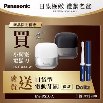 送口袋型電動牙刷★Panasonic 國際牌 掌上型三刀頭防水充電式電鬍刀 ES-CM3A-庫