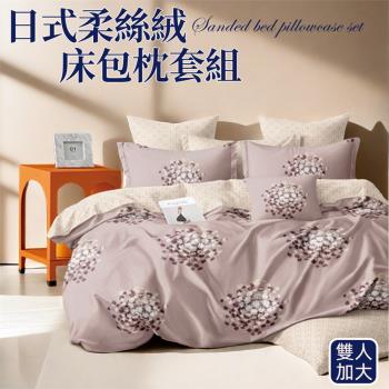 【寢室安居】日式柔絲絨床包枕套組-花團錦簇 (雙人加大)