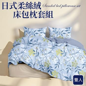 【寢室安居】日式柔絲絨床包枕套組-雅緻依然 (雙人)