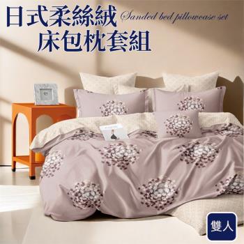 【寢室安居】日式柔絲絨床包枕套組-花團錦簇 (雙人)