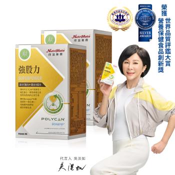 Nutrimate 你滋美得 強股力 韓國專利黑酵母+日本專利水解蛋黃胜肽*2盒(30包/盒、牛磺酸、BCAA、複方精華)