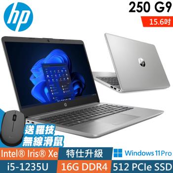 HP 250 G9 (i5-1235U/16G/512G SSD/15.6FHD/W11P) 特仕 商用電腦