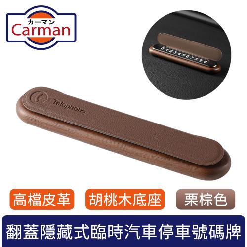 Carman 高檔皮革胡桃木翻蓋隱藏式臨時汽車停車號碼牌 栗棕色