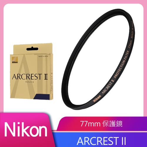 Nikon ARCREST II 高性能保護濾鏡77mm 公司貨送乾燥包二入組|其他品牌