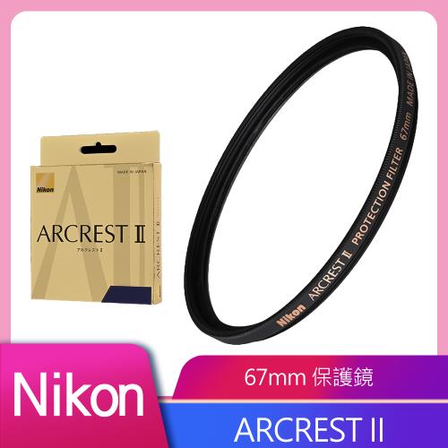 Nikon ARCREST II 高性能保護濾鏡 67mm 公司貨 送乾燥包二入組