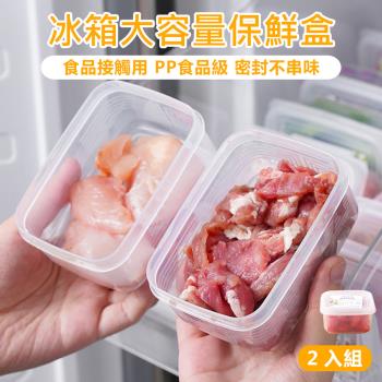【原家居】冰箱大容量保鮮盒- 單格方形2入(食物保鮮盒 收納盒 保鮮盒 醬料分裝盒 廚房收納盒 冰箱收納盒 食物分裝盒)