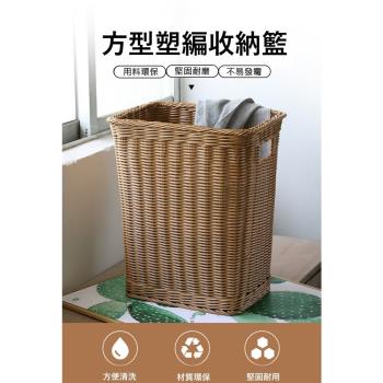 MGSHOP 方形仿藤編手提大容量收納籃 洗衣籃 髒衣籃(大款/1入