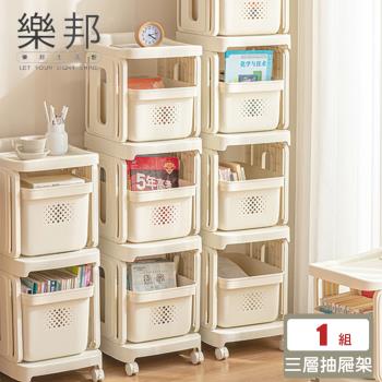 【樂邦】556多層抽屜置物架-三層