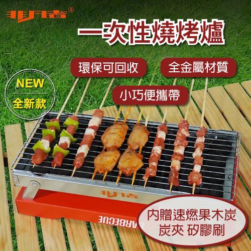 【APEX】一次性便攜速燃燒烤爐架-升級版大號款