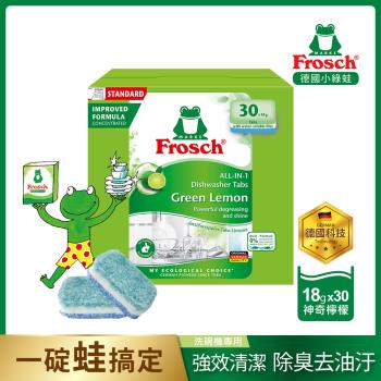 Frosch 德國小綠蛙洗碗機多效合一環保洗碗錠30入-神奇檸檬清香款