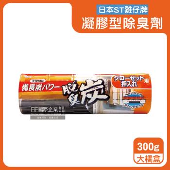 日本ST雞仔牌-大型收納空間用脫臭炭強力消臭凝膠除臭劑300g/大橘盒(長效約90天,櫥櫃衣櫃潮濕悶臭備長炭淨化盒,壁櫥活性碳淨味)