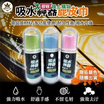 WATERPRO 吸水神器鹿皮巾 33x84cm 吸水 快乾 材質柔細 增厚 易清洗 耐用 多用途 抹布【愛買】