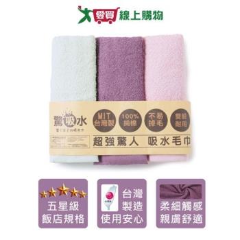 NON-NO儂儂 驚吸水毛巾 33x76cm(3入裝) 臺灣製 100%純棉 親膚 吸水 毛巾 柔軟 雙棉紗【愛買】