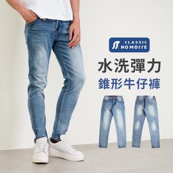 【NoMorre】牛仔褲 錐形牛仔褲 水洗彈力牛仔布 牛仔褲男 牛仔長褲 臺灣現貨 M-3L #5738