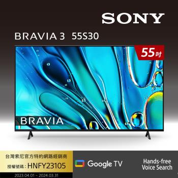 [Sony 索尼] BRAVIA 3 55吋 X1 4K HDR Google TV 顯示器 (Y-55S30)