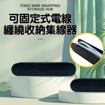 GS金德恩-可固定電線纏繞收納集線器 電線架 收納架 整線器 理線架 固定架