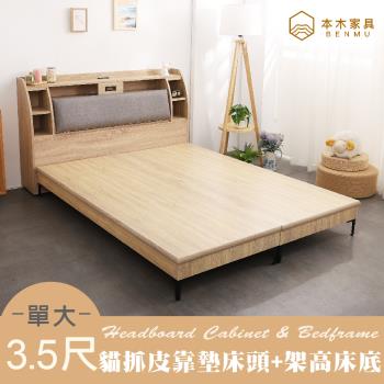 【本木】卡夫卡 收納臥室二件組-單大3.5尺 床頭+暮春架高底